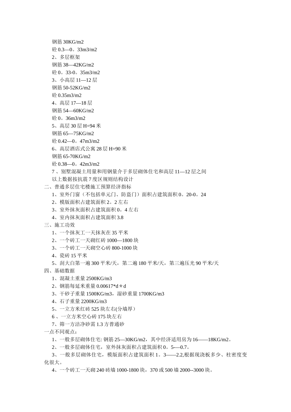 建筑工程劳务分包价格_第3页