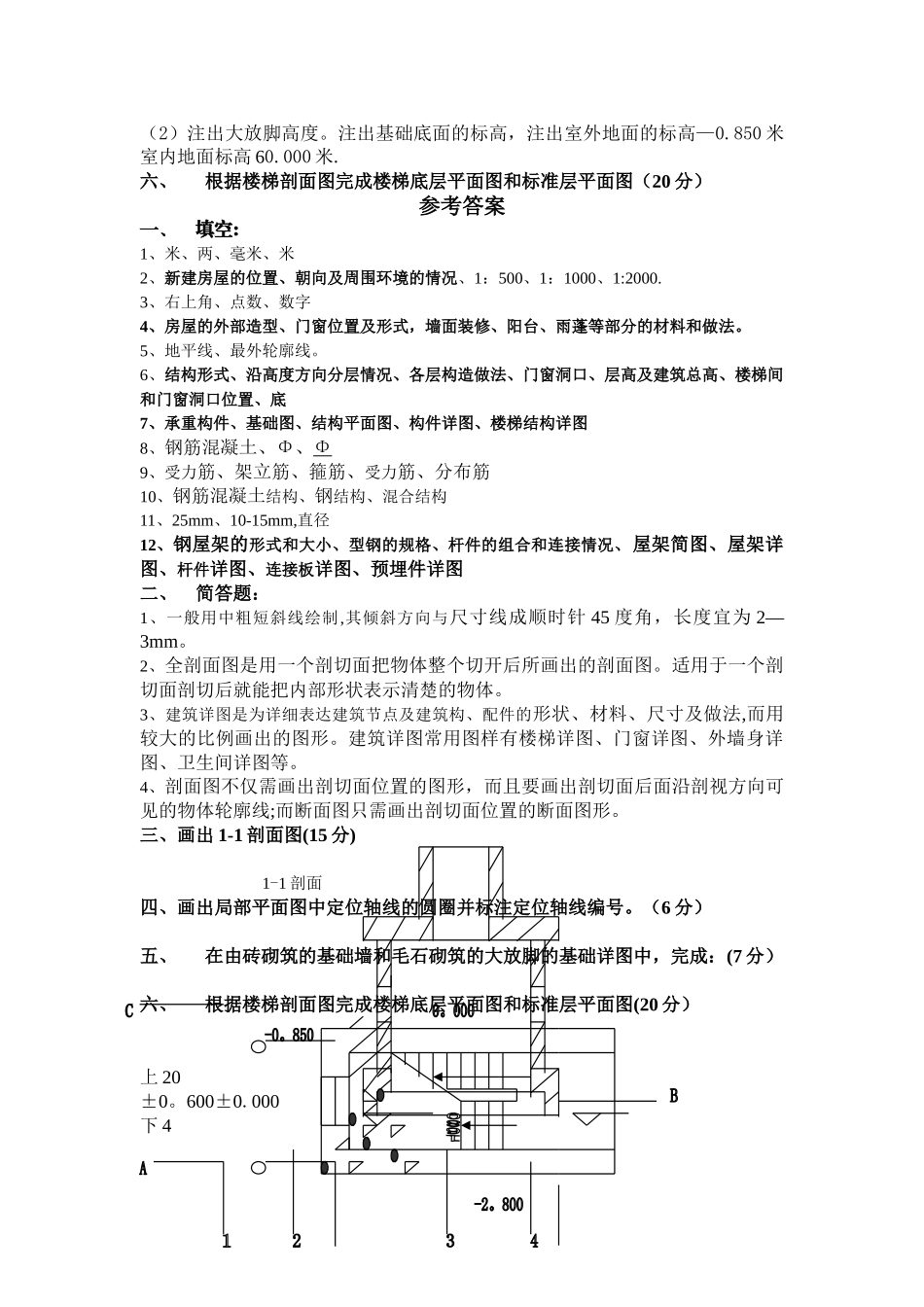 建筑工程制图模拟试题1及答案_第2页