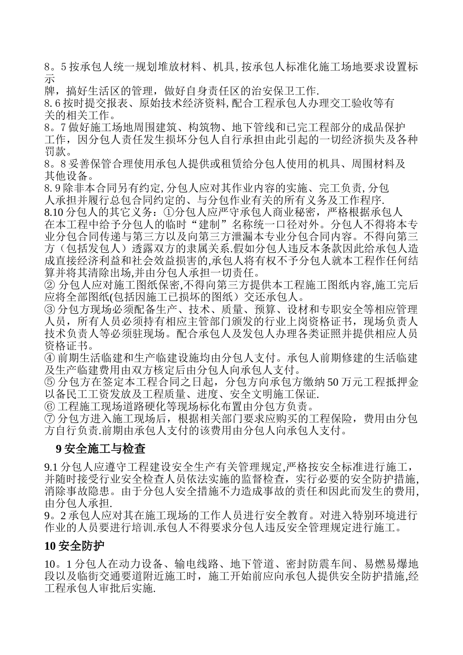 建筑工程劳务分包合同_第3页