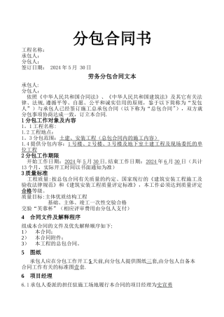 建筑工程劳务分包合同