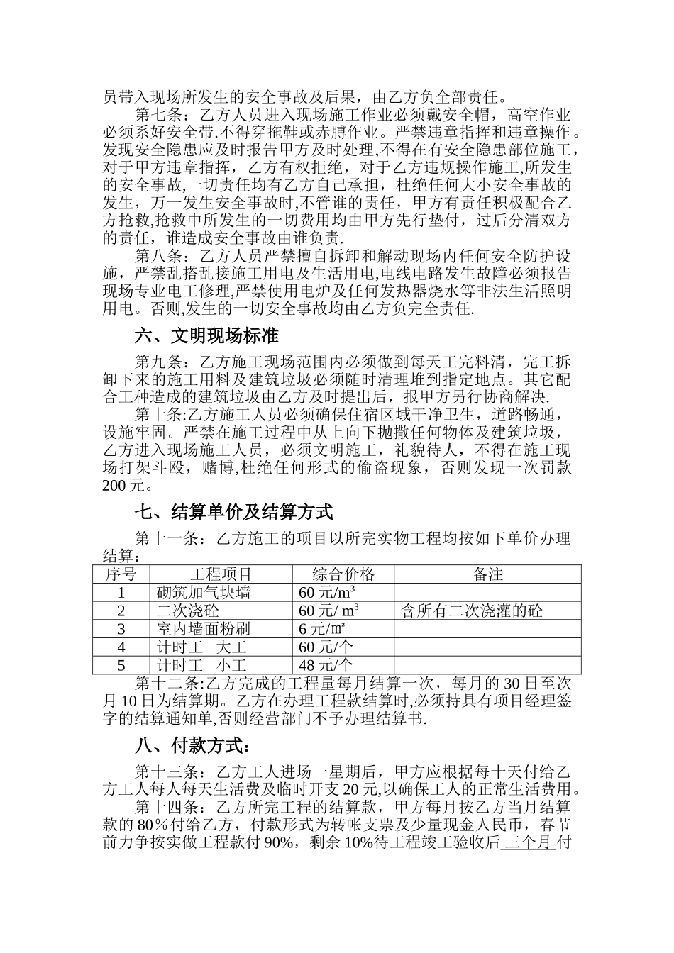 建筑工程劳务分包合同(示范文本)_第2页