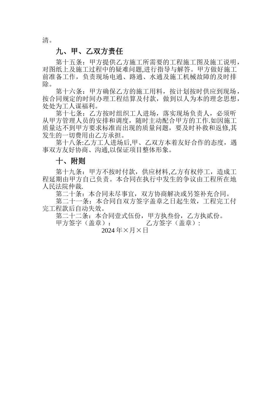 建筑工程劳务分包合同(示范文本)_第3页