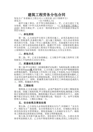 建筑工程劳务分包合同(示范文本)