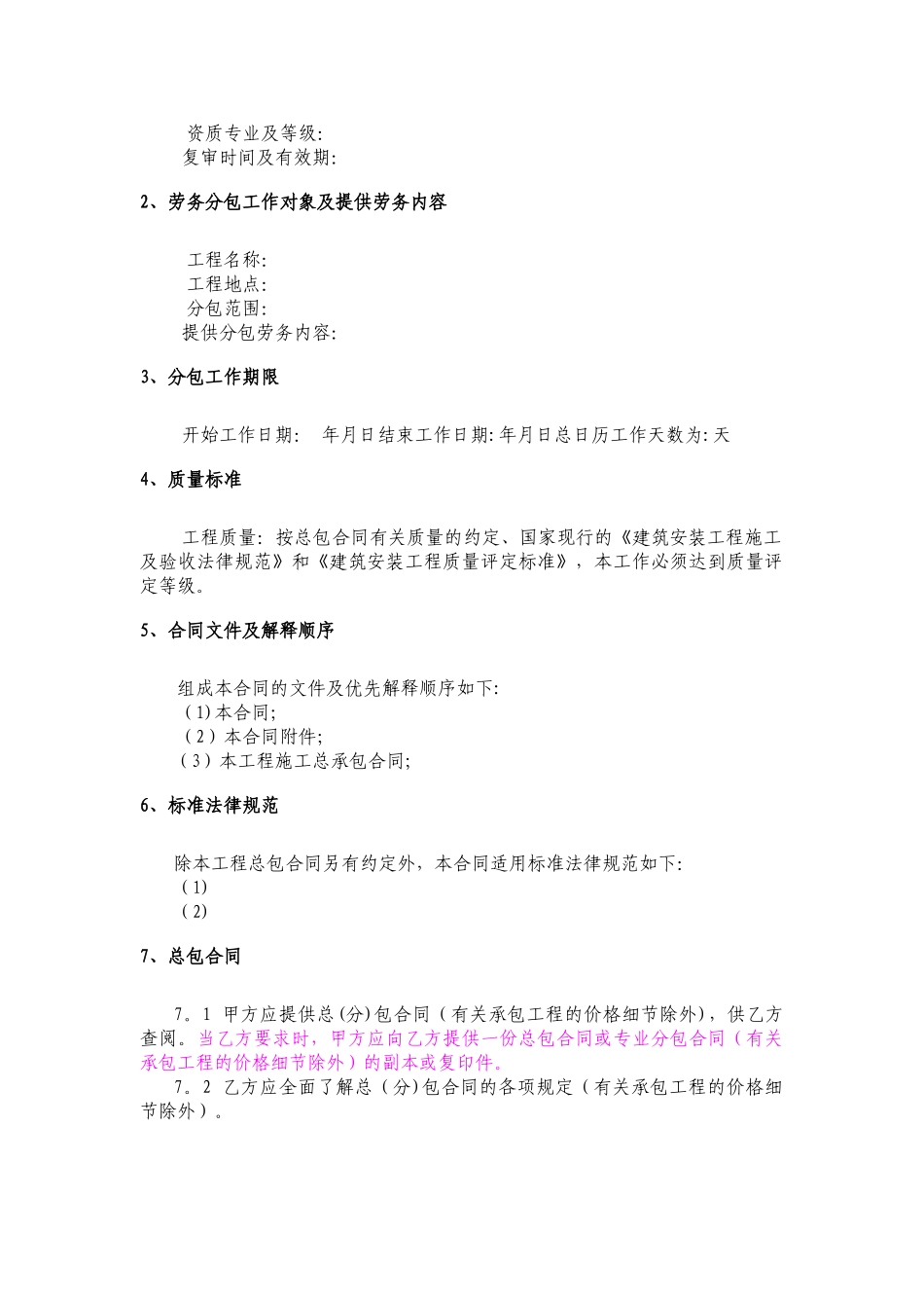 建筑工程劳务分包合同示范文本_第2页