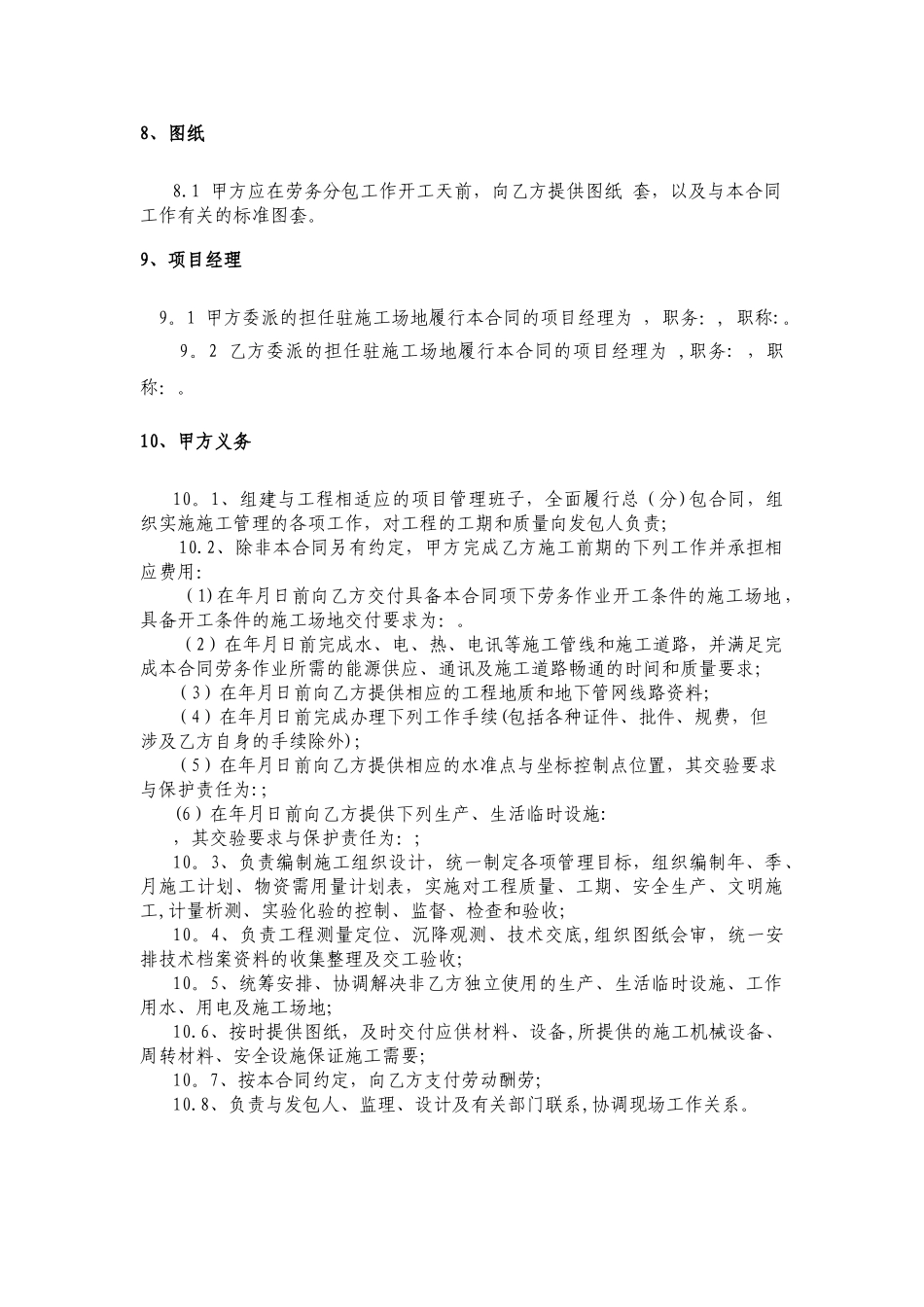 建筑工程劳务分包合同示范文本_第3页