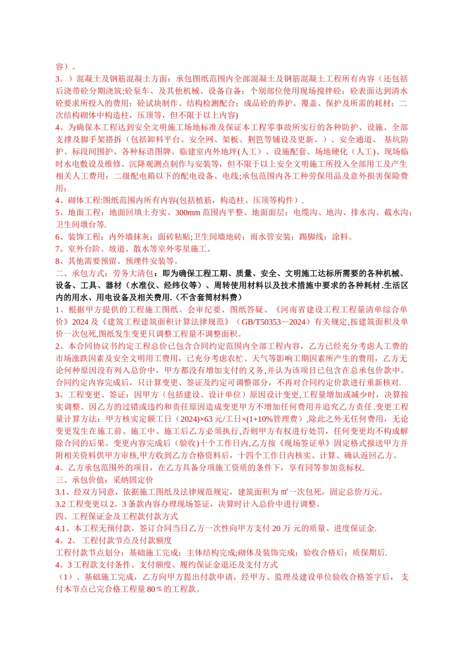 建筑工程劳务分包合同范本(大清包)_第2页