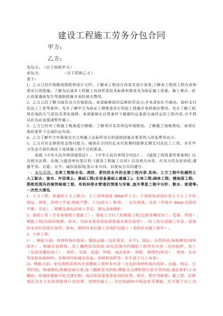 建筑工程劳务分包合同范本(大清包)