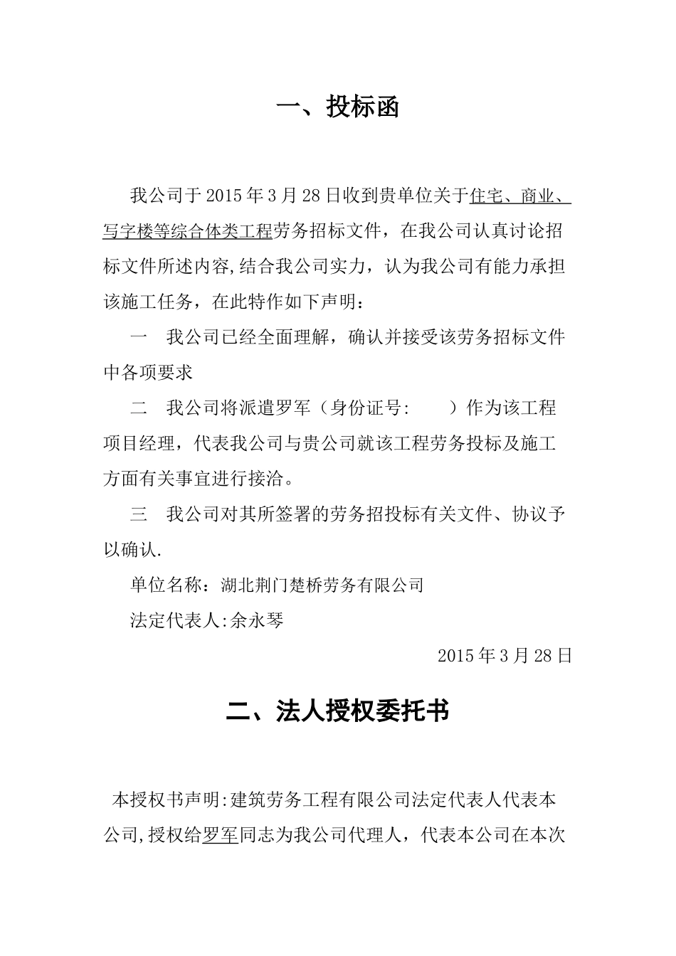 建筑工程劳务分包投标文件_第2页