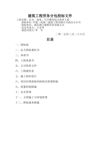 建筑工程劳务分包投标文件
