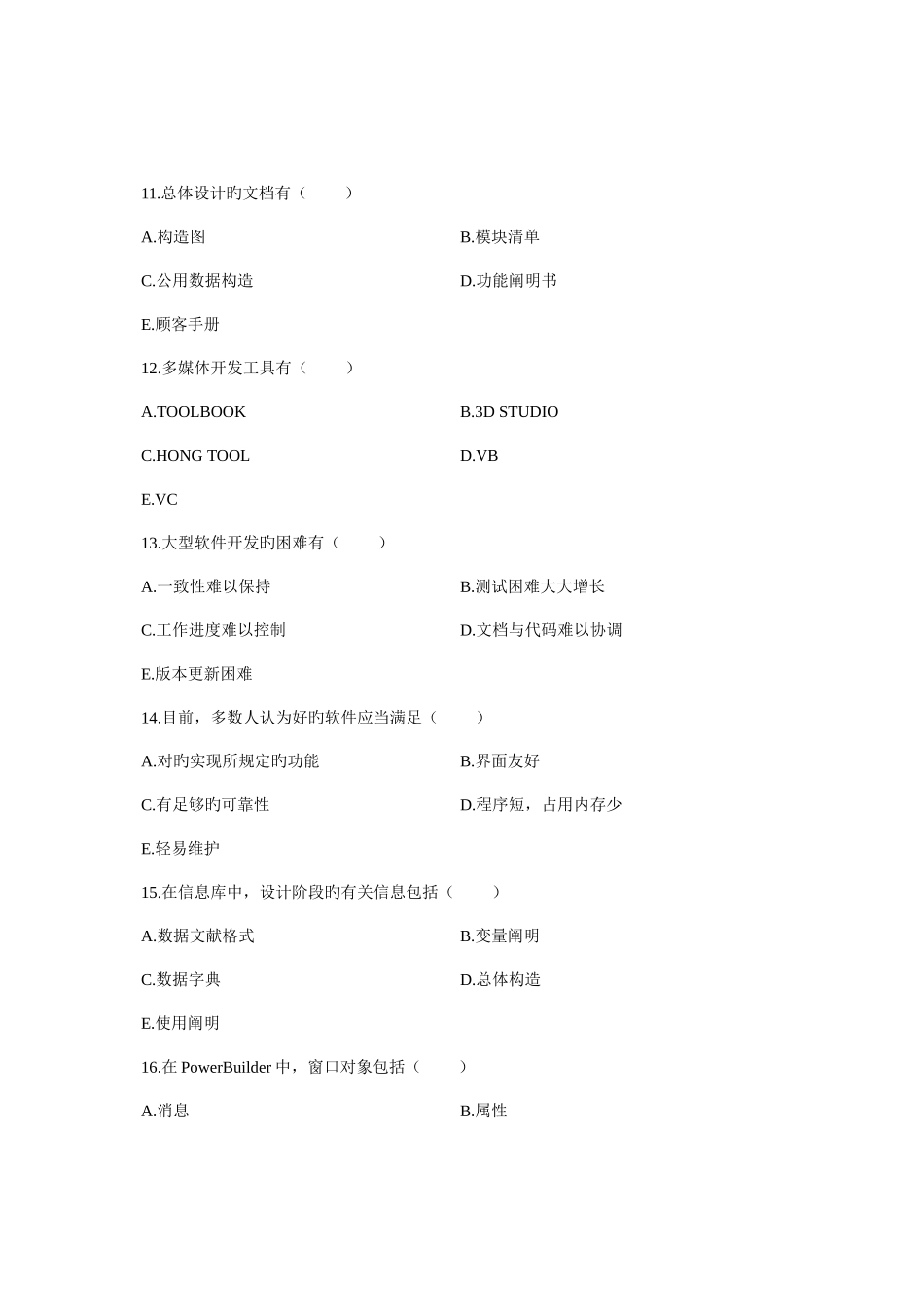 2025年1月自考软件开发发工具试题真题资料_第3页