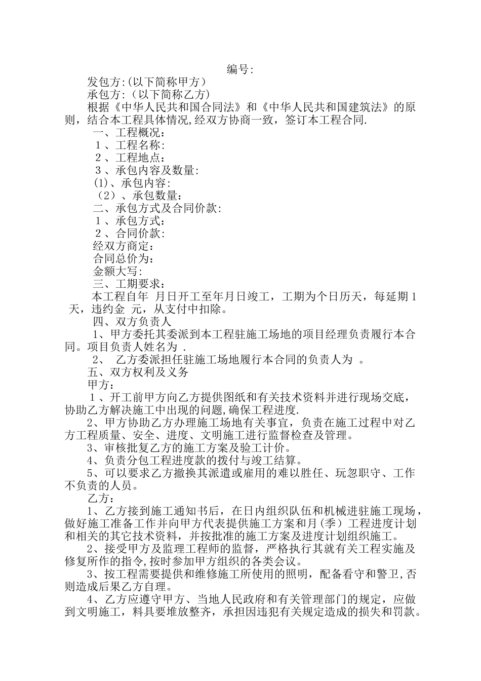 建筑工程劳务、专业分包合同范本_第2页