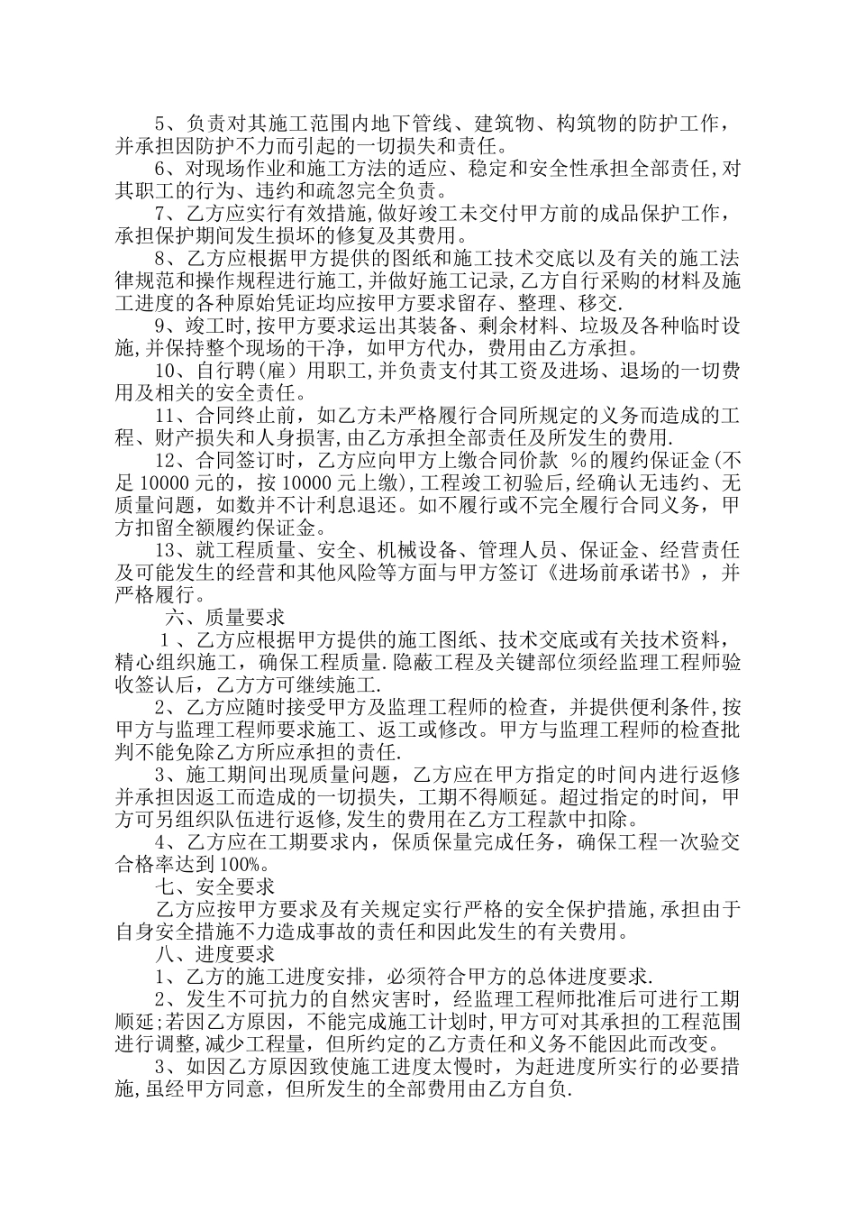 建筑工程劳务、专业分包合同范本_第3页