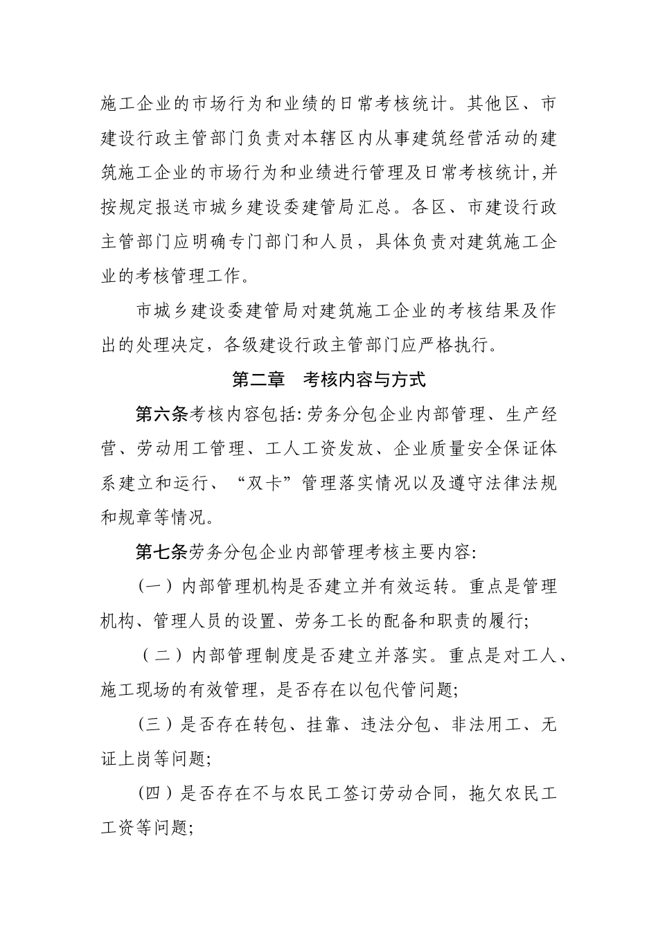 建筑工程劳务分包企业管理考核办法_第2页