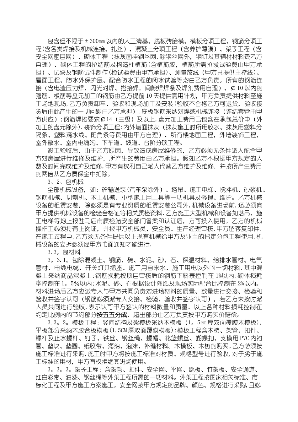 建筑工程劳务大清包合同_第2页