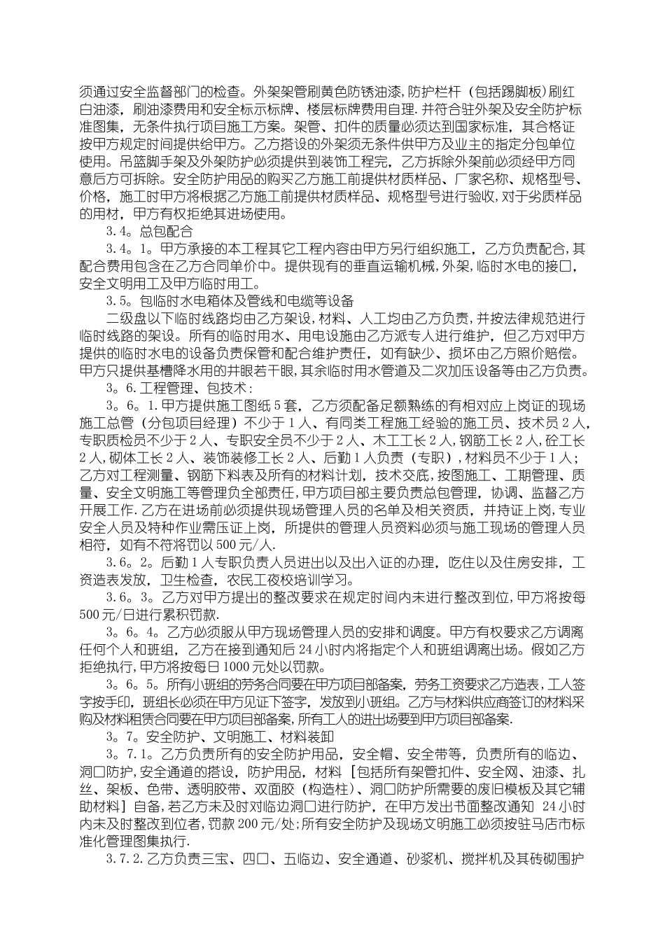 建筑工程劳务大清包合同_第3页