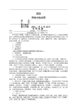 建筑工程劳务大清包合同