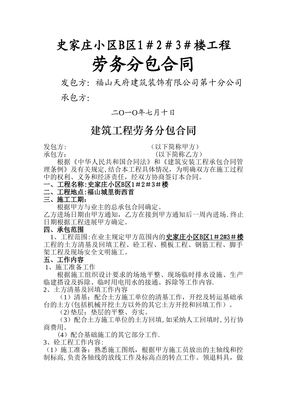 建筑工程劳务合同范本41455_第1页