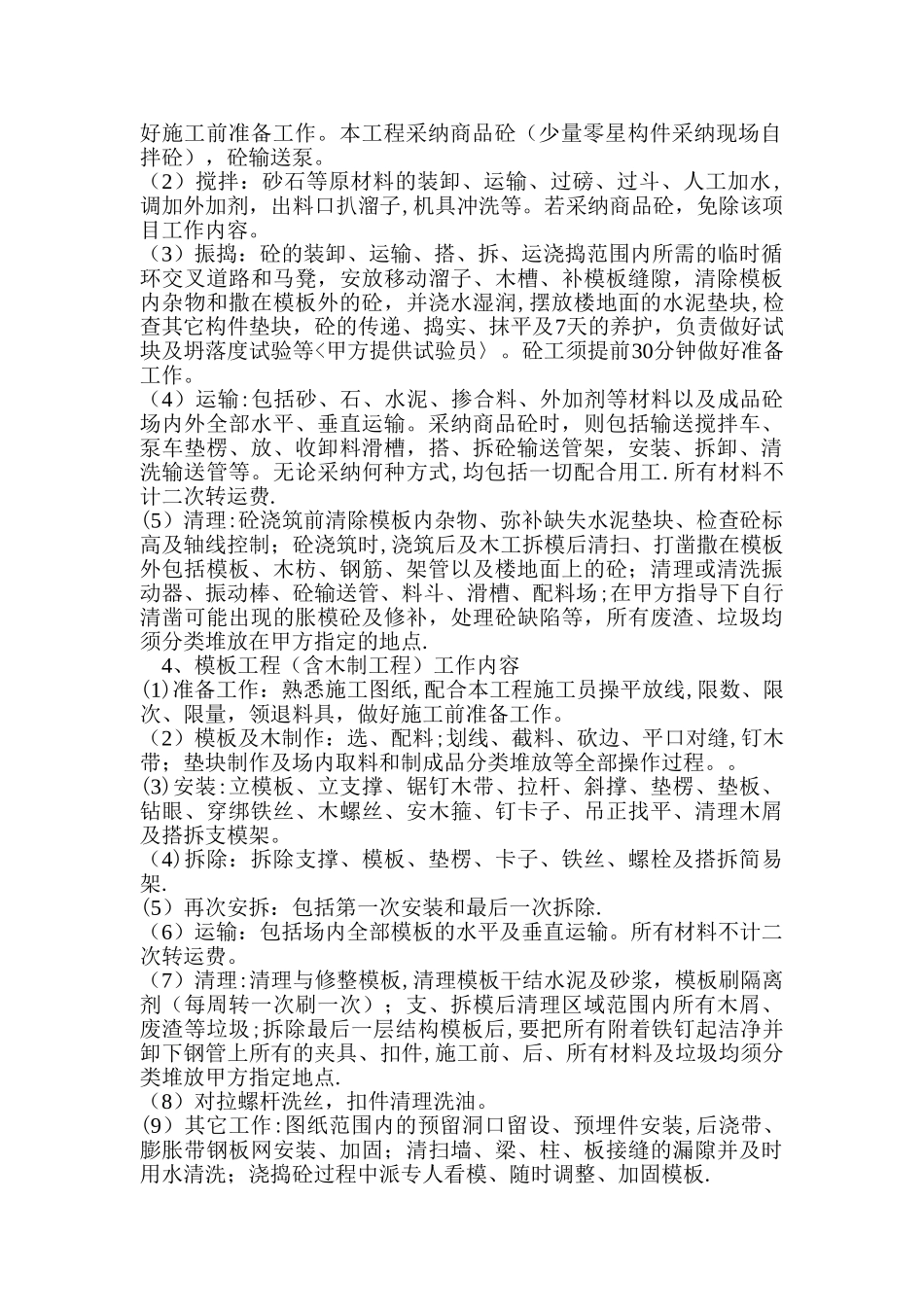 建筑工程劳务合同范本41455_第2页