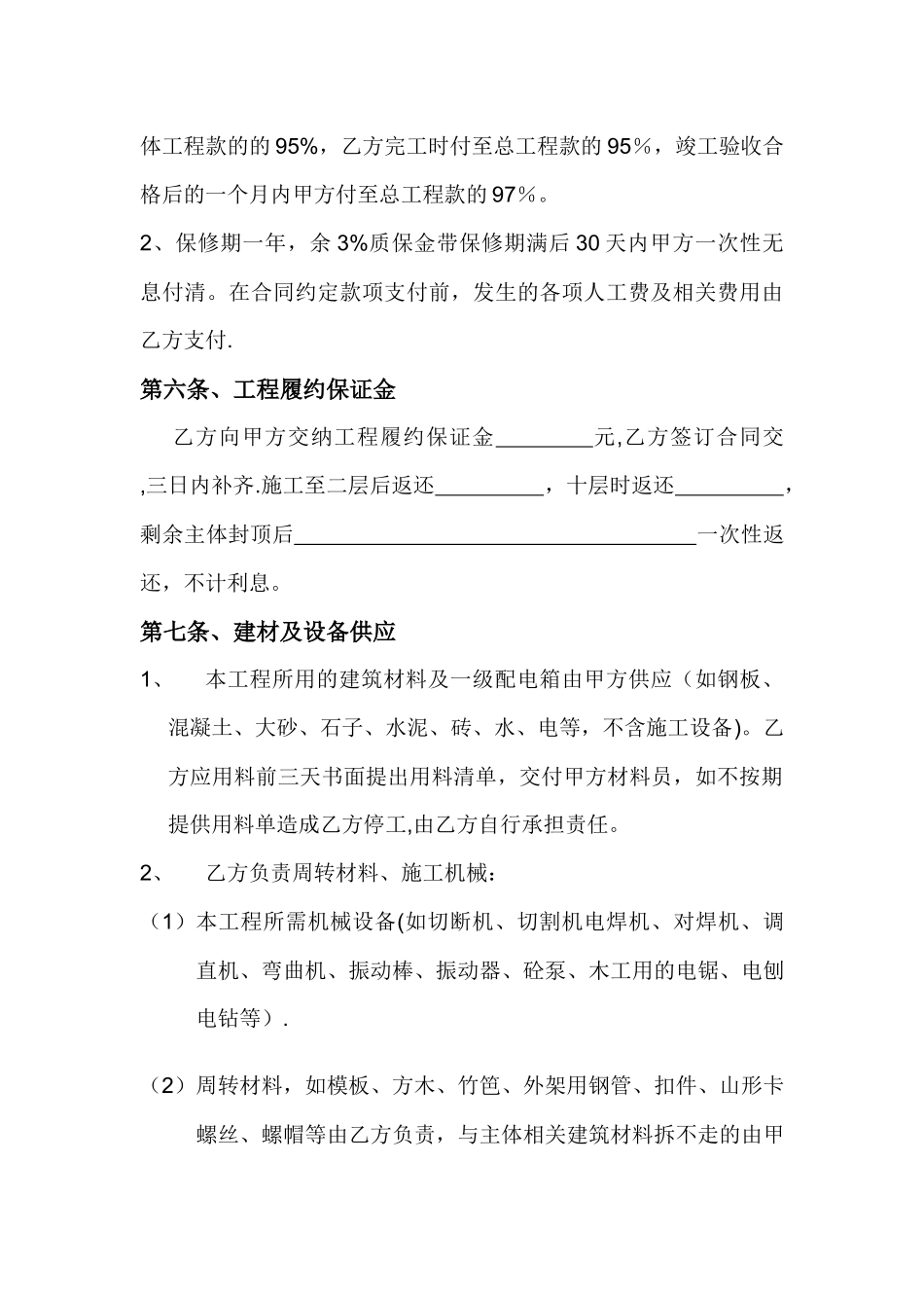 建筑工程劳务大清包施工合同_第3页