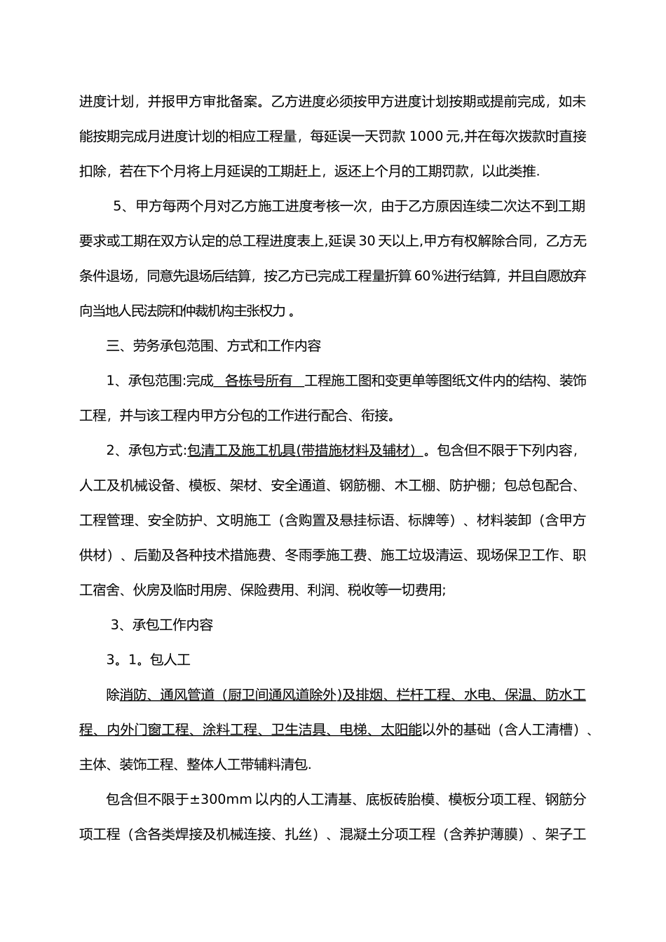 建筑工程劳务大清包合同范本_第2页