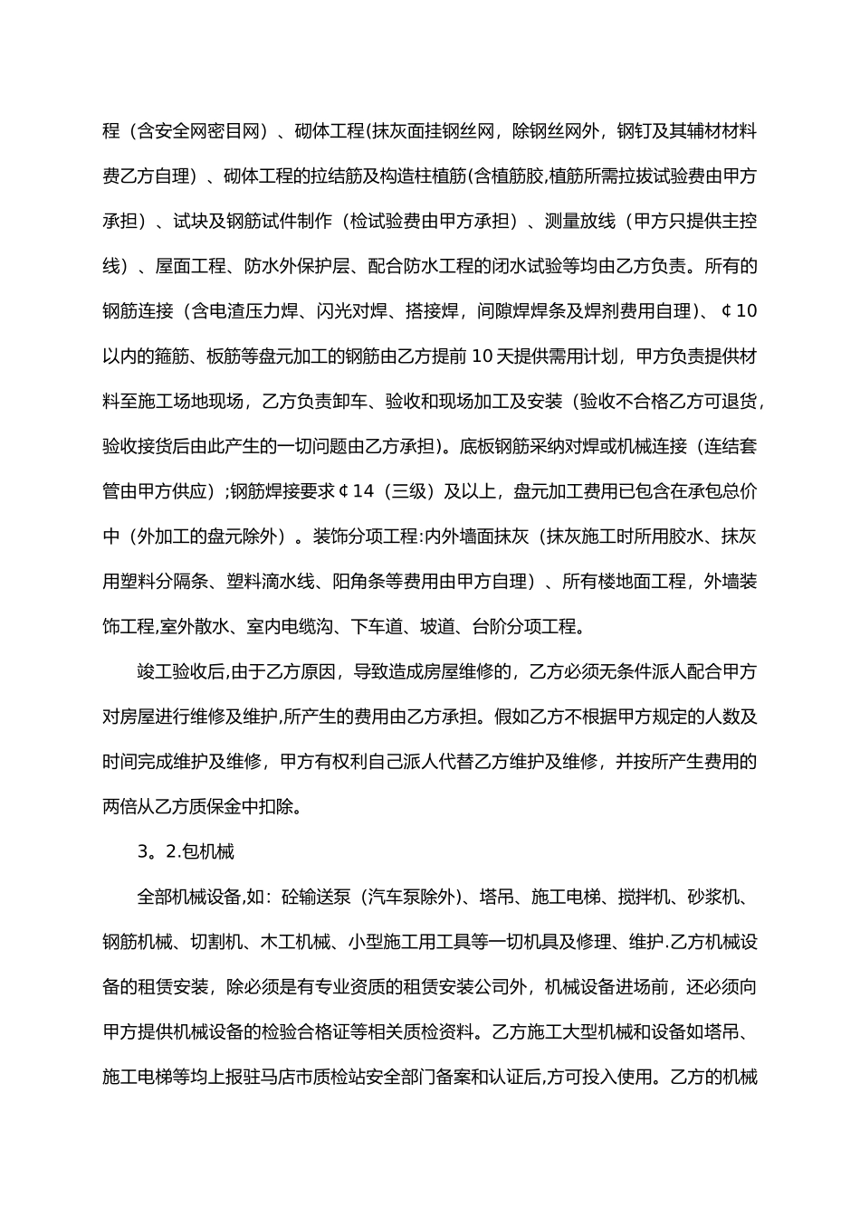 建筑工程劳务大清包合同范本_第3页