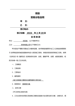 建筑工程劳务大清包合同范本