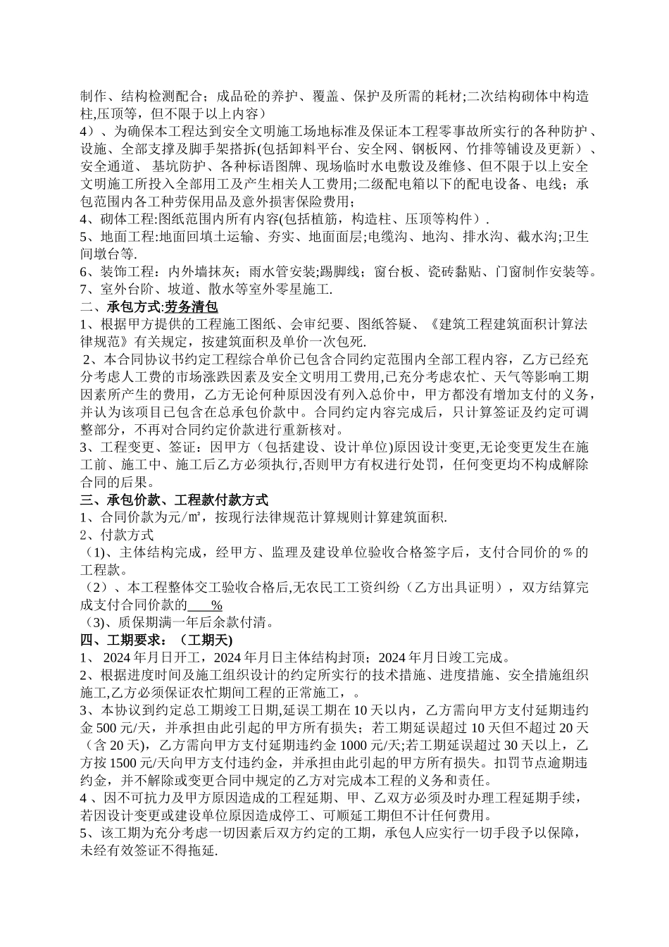 建筑工程劳务分包合同范本_第2页