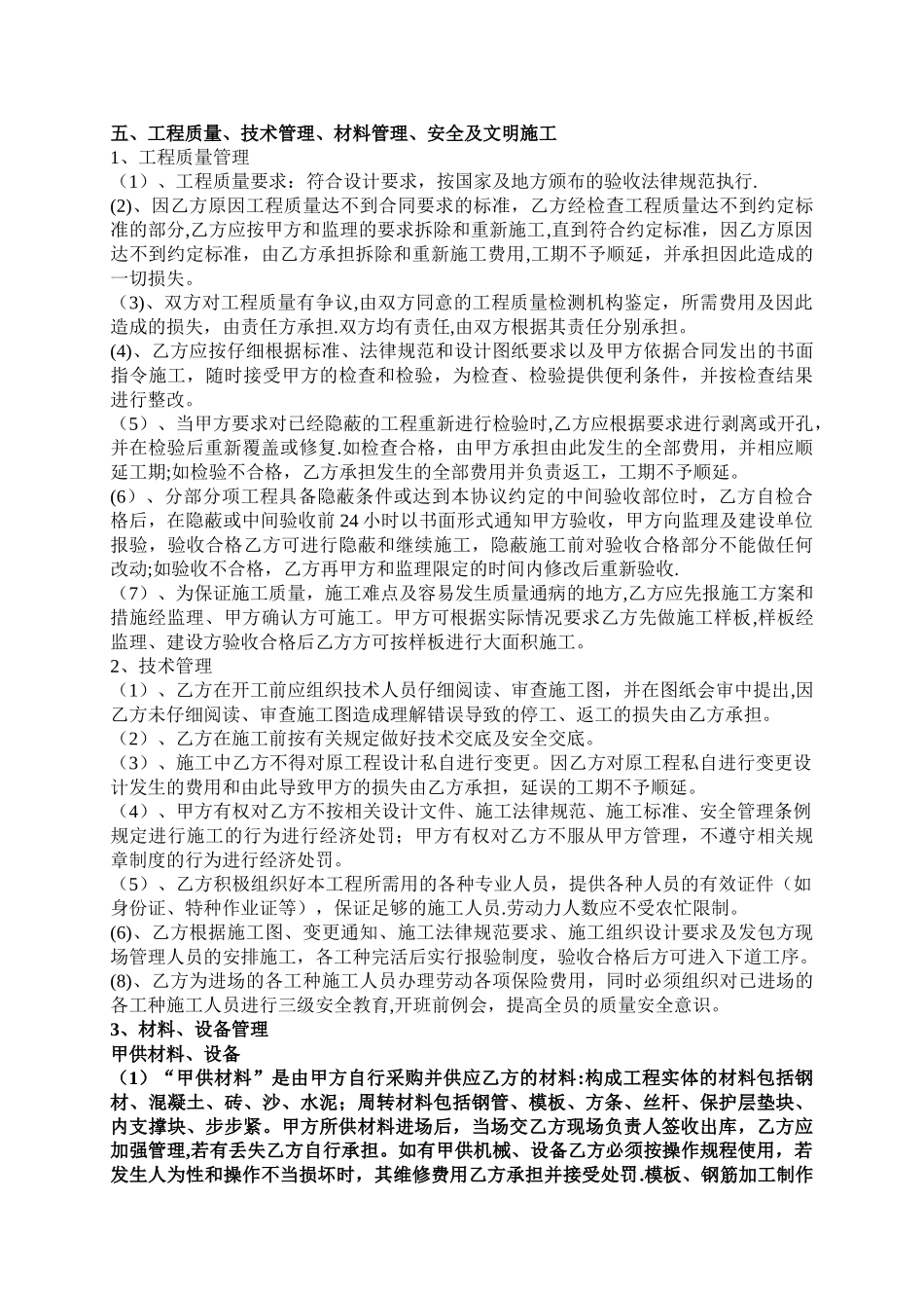 建筑工程劳务分包合同范本_第3页