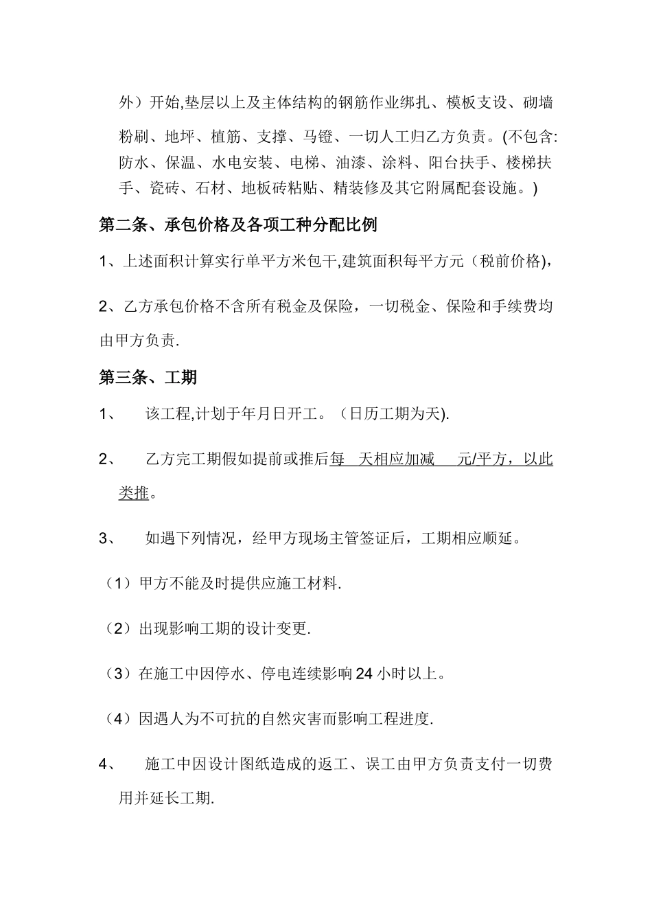 建筑工程劳务大清包施工合同样本_第2页