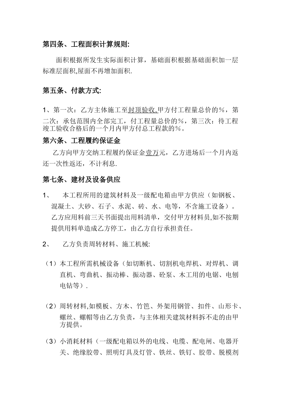 建筑工程劳务大清包施工合同样本_第3页