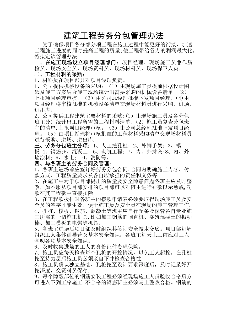 建筑工程劳务分包管理办法_第1页