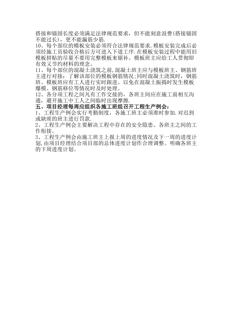 建筑工程劳务分包管理办法_第2页