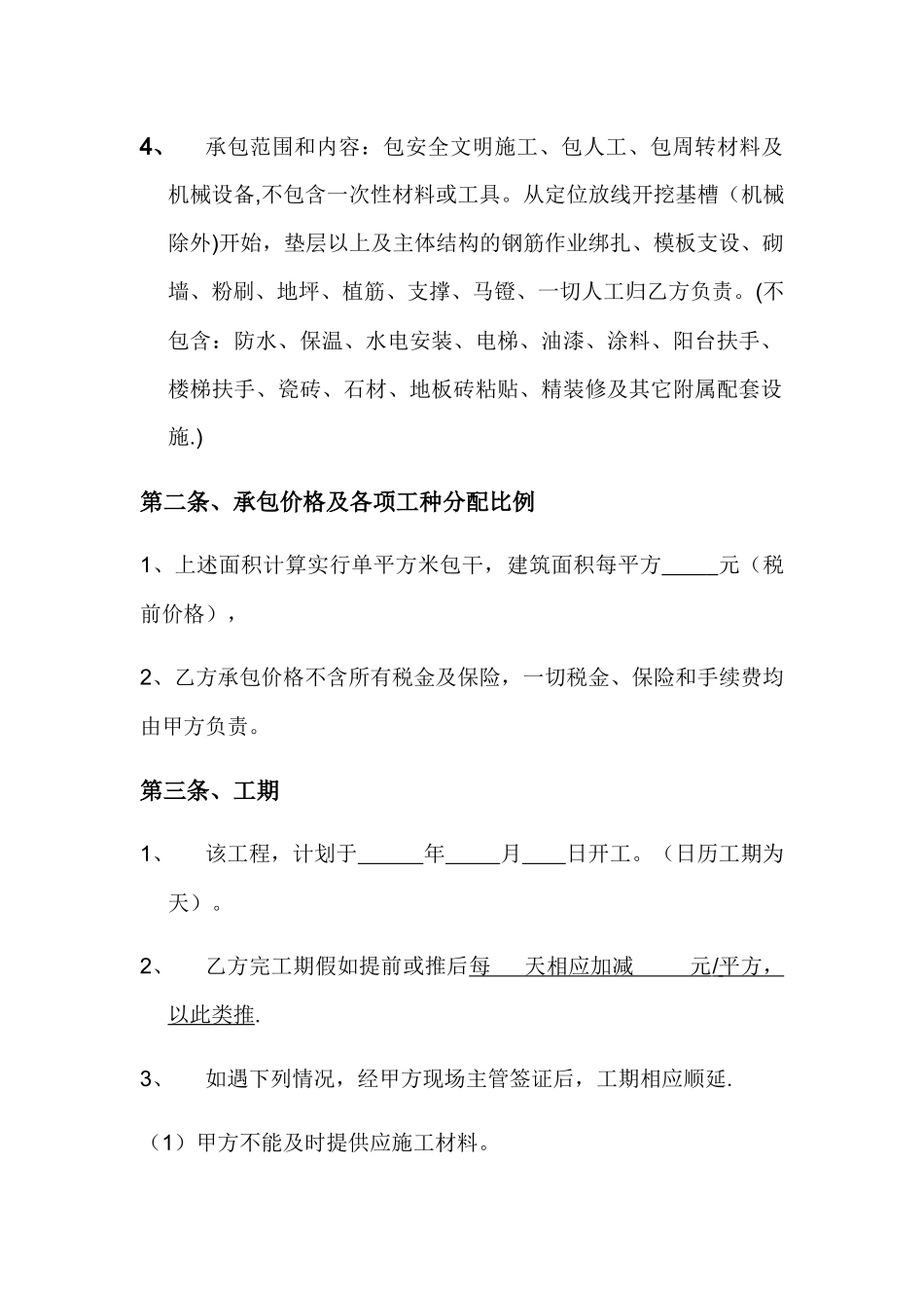 建筑工程劳务大清包施工合同样本_第2页