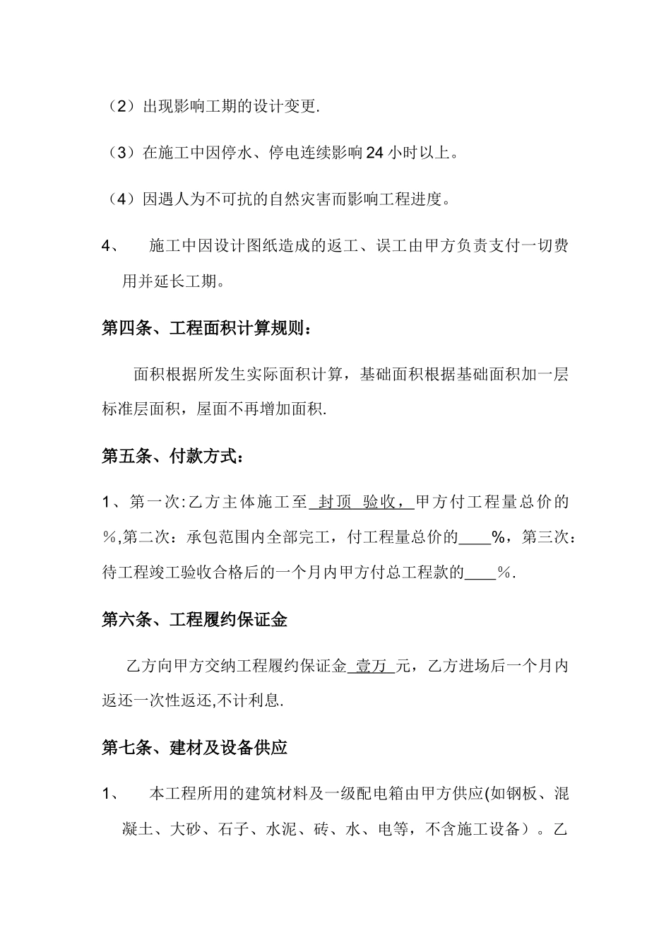 建筑工程劳务大清包施工合同样本_第3页