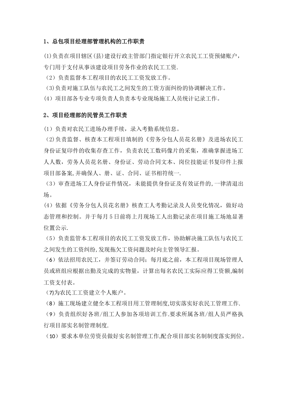 建筑工程劳务实名制管理制度_第2页