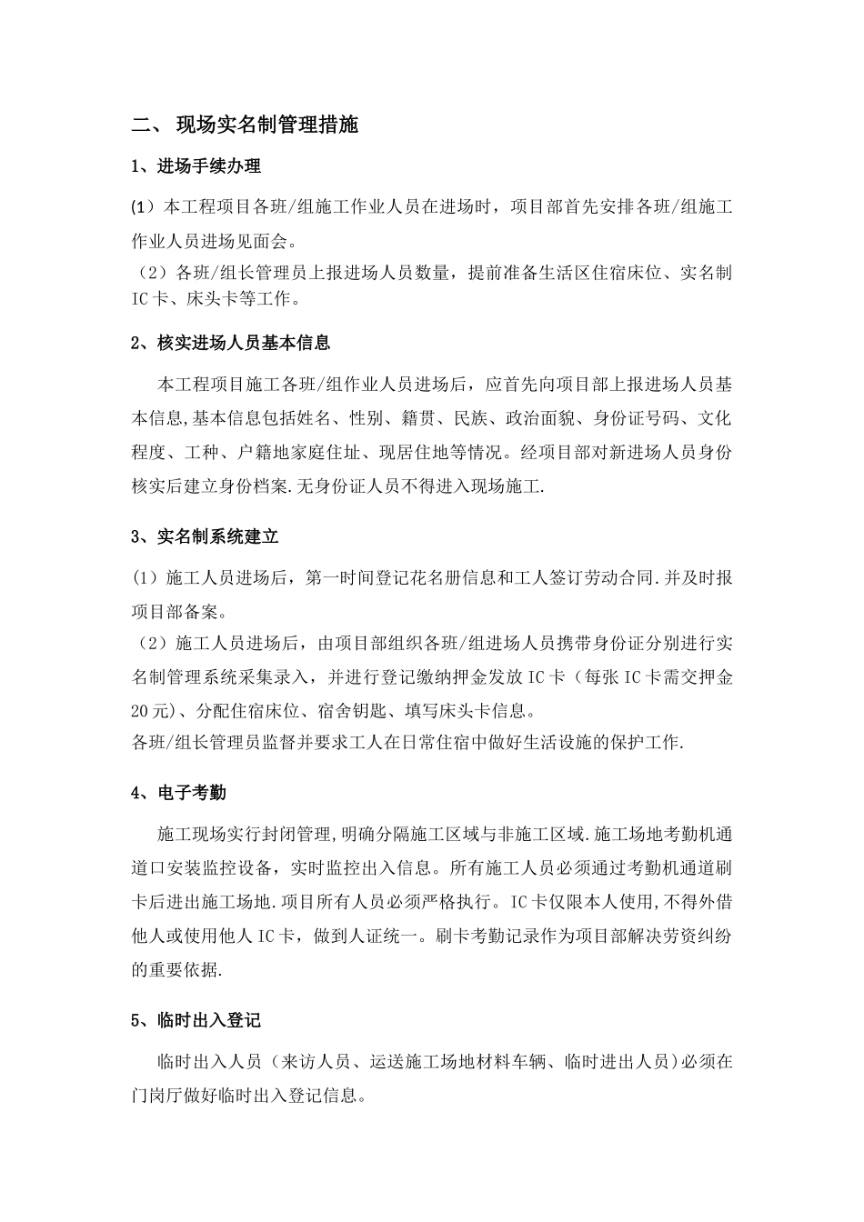 建筑工程劳务实名制管理制度_第3页