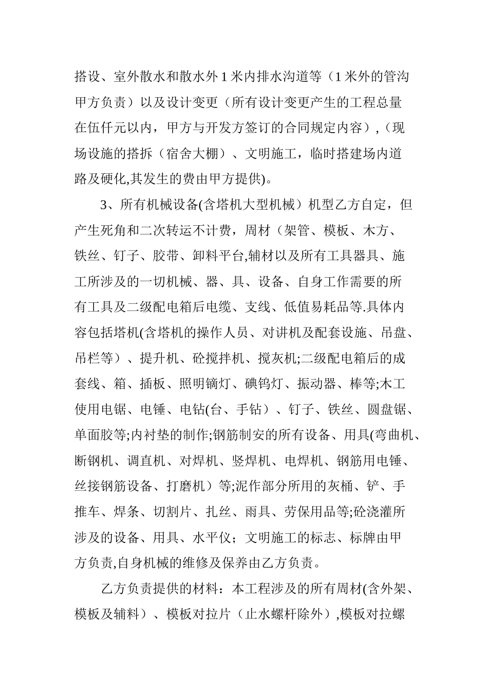 建筑工程劳务承包合同_第2页