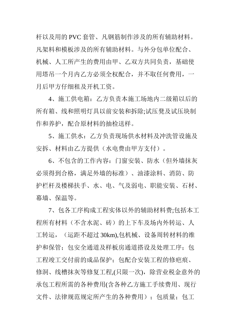 建筑工程劳务承包合同_第3页