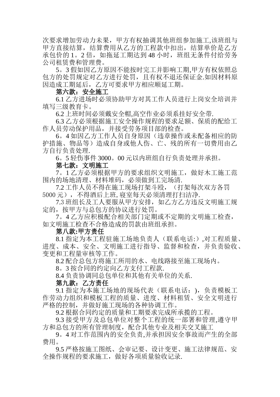 建筑工程劳务承包合同书_第2页