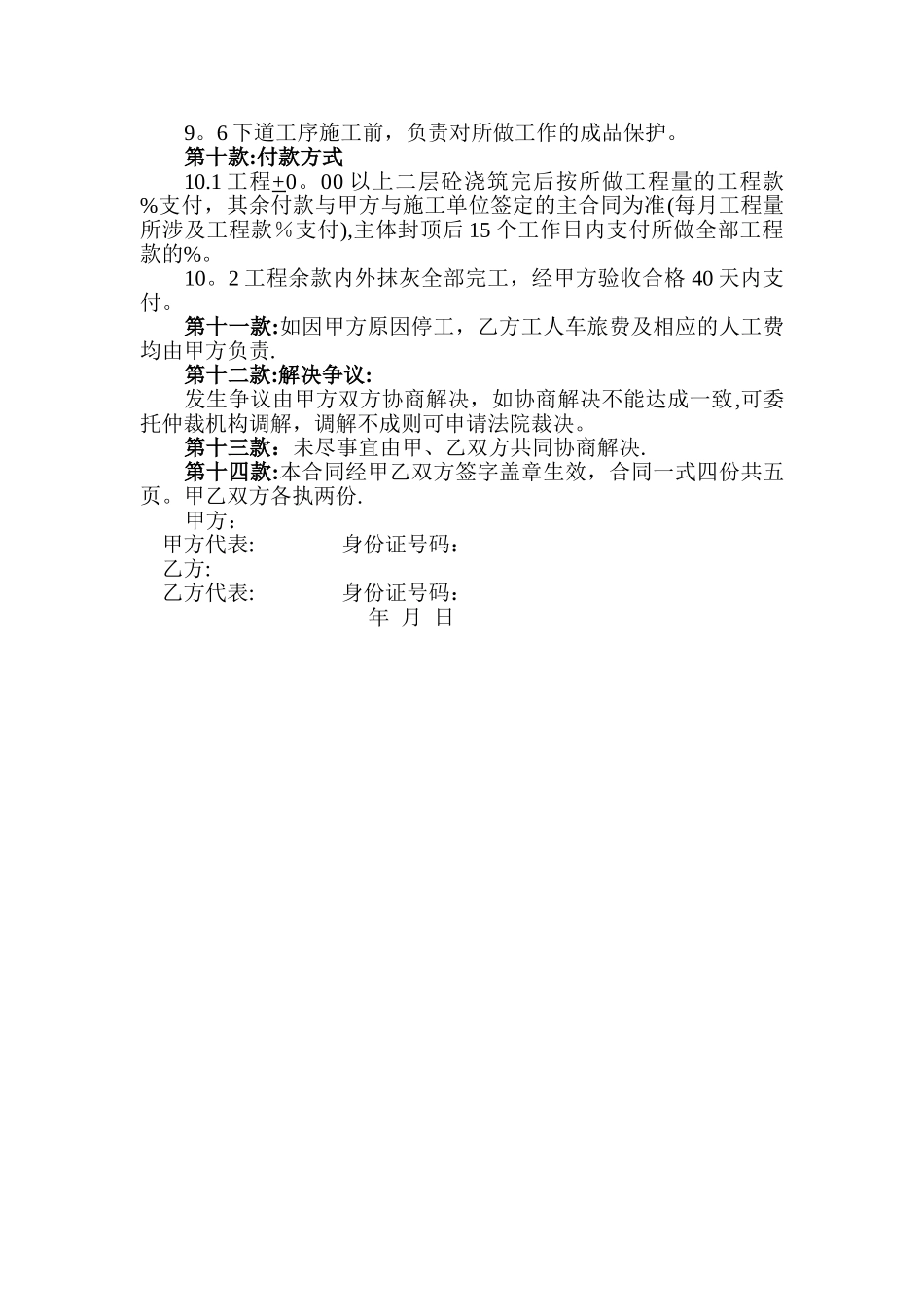 建筑工程劳务承包合同书_第3页