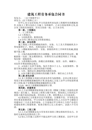 建筑工程劳务承包合同书