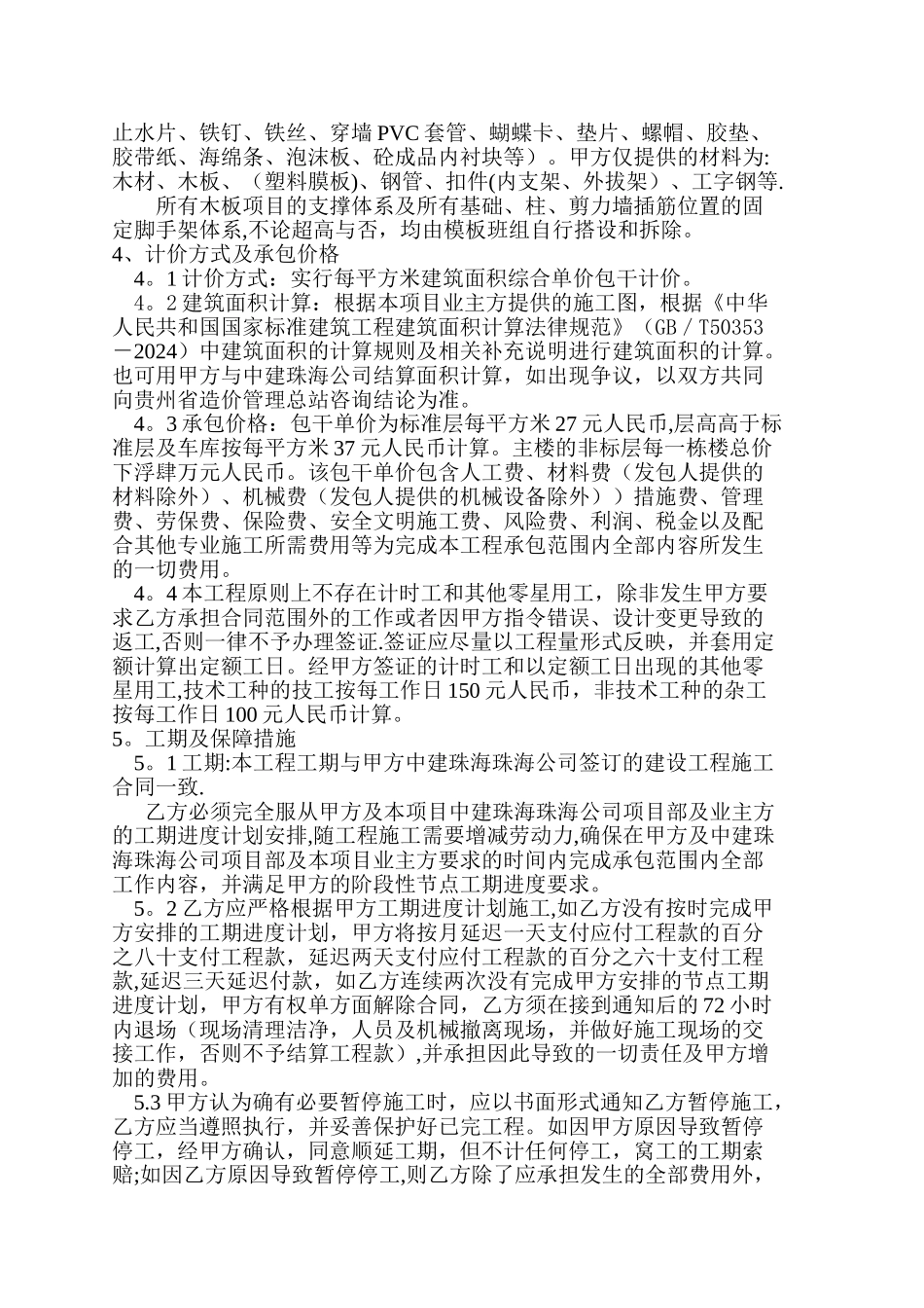 建筑工程劳务承包合同模板_第2页