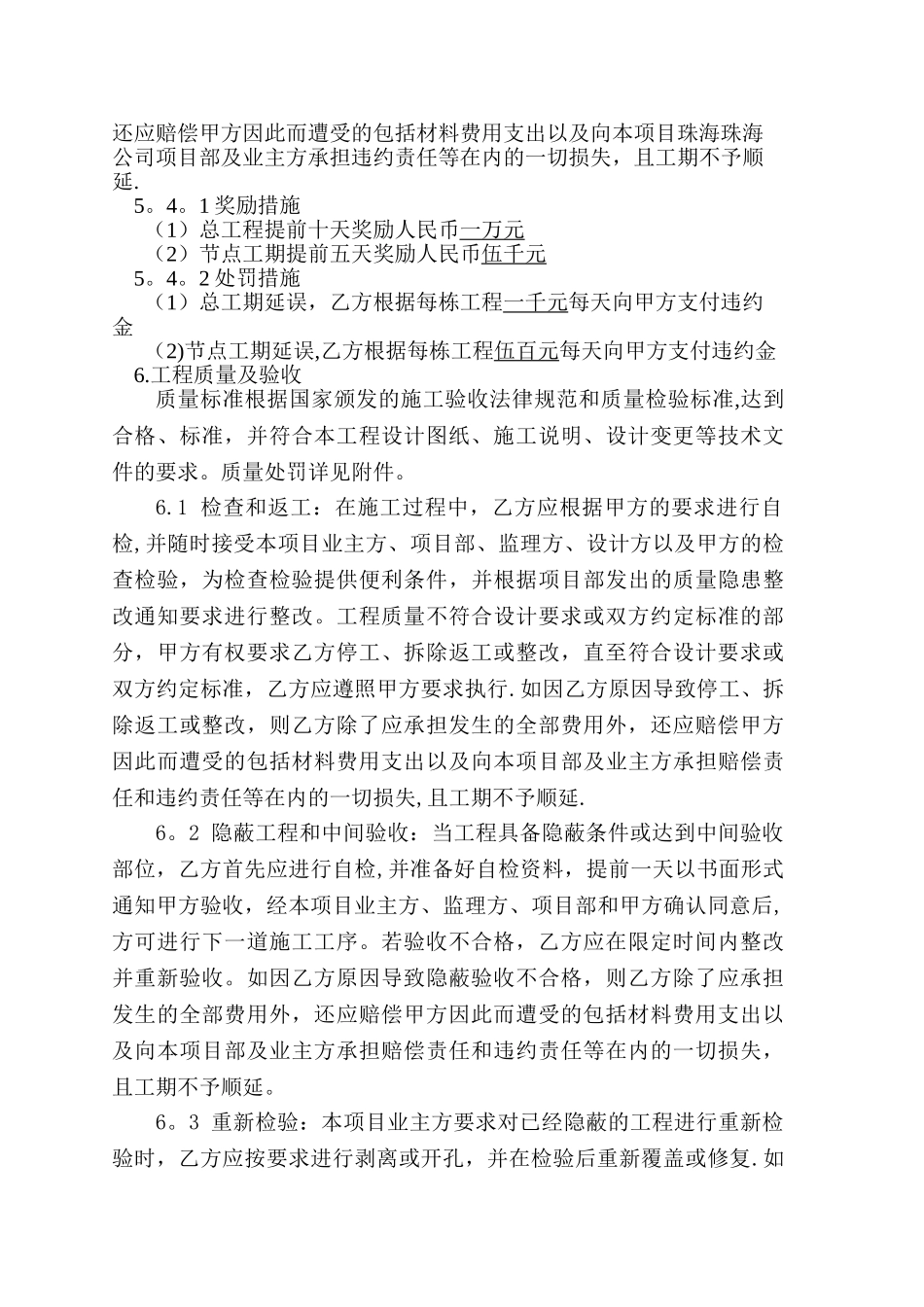 建筑工程劳务承包合同模板_第3页