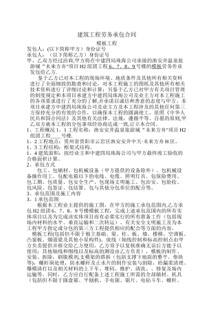 建筑工程劳务承包合同模板