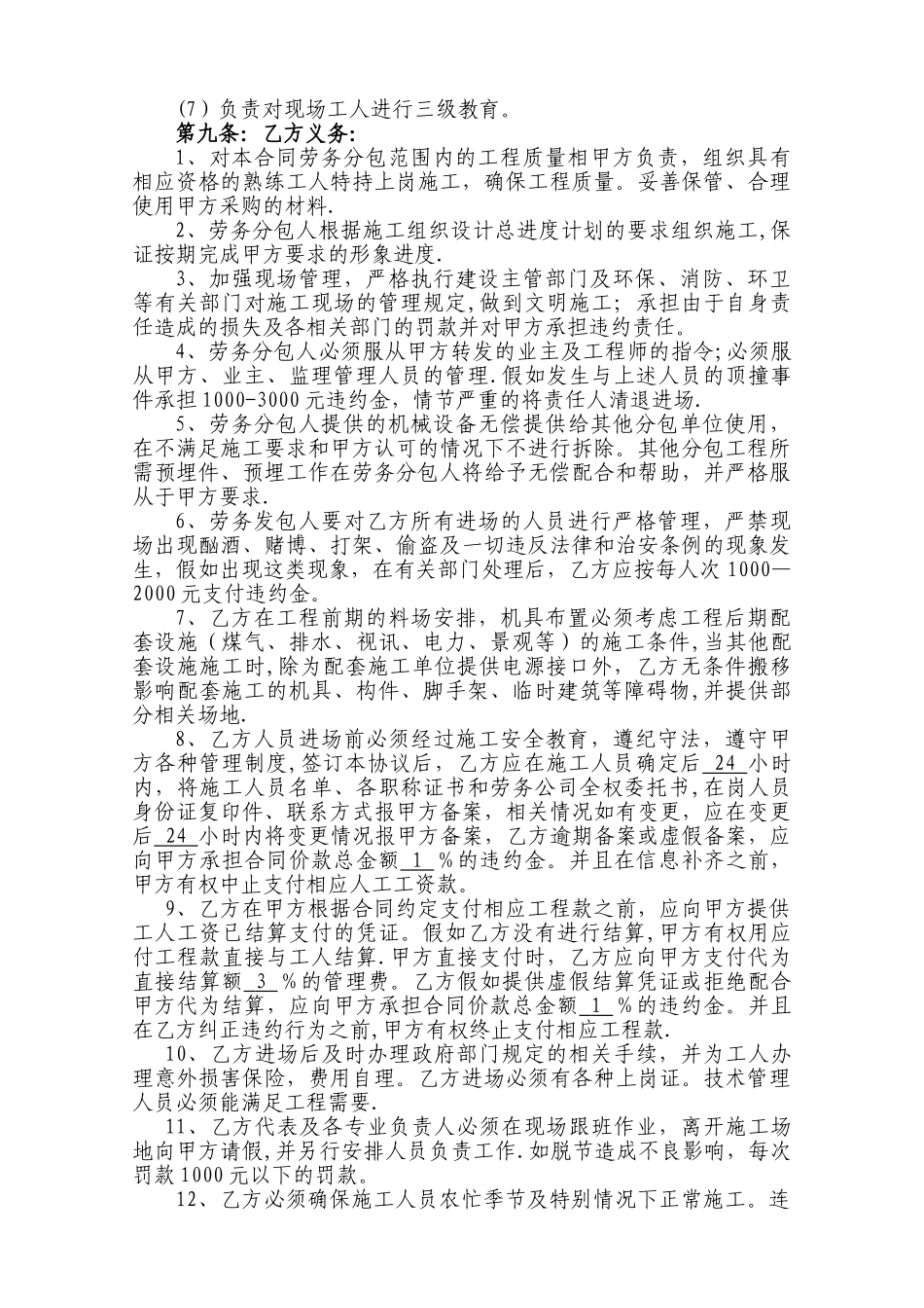 建筑工程劳务承包合同书jueding_第3页