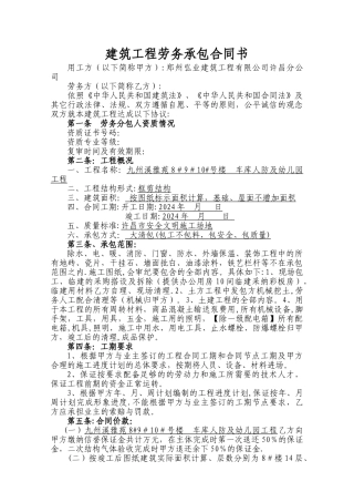 建筑工程劳务承包合同书jueding