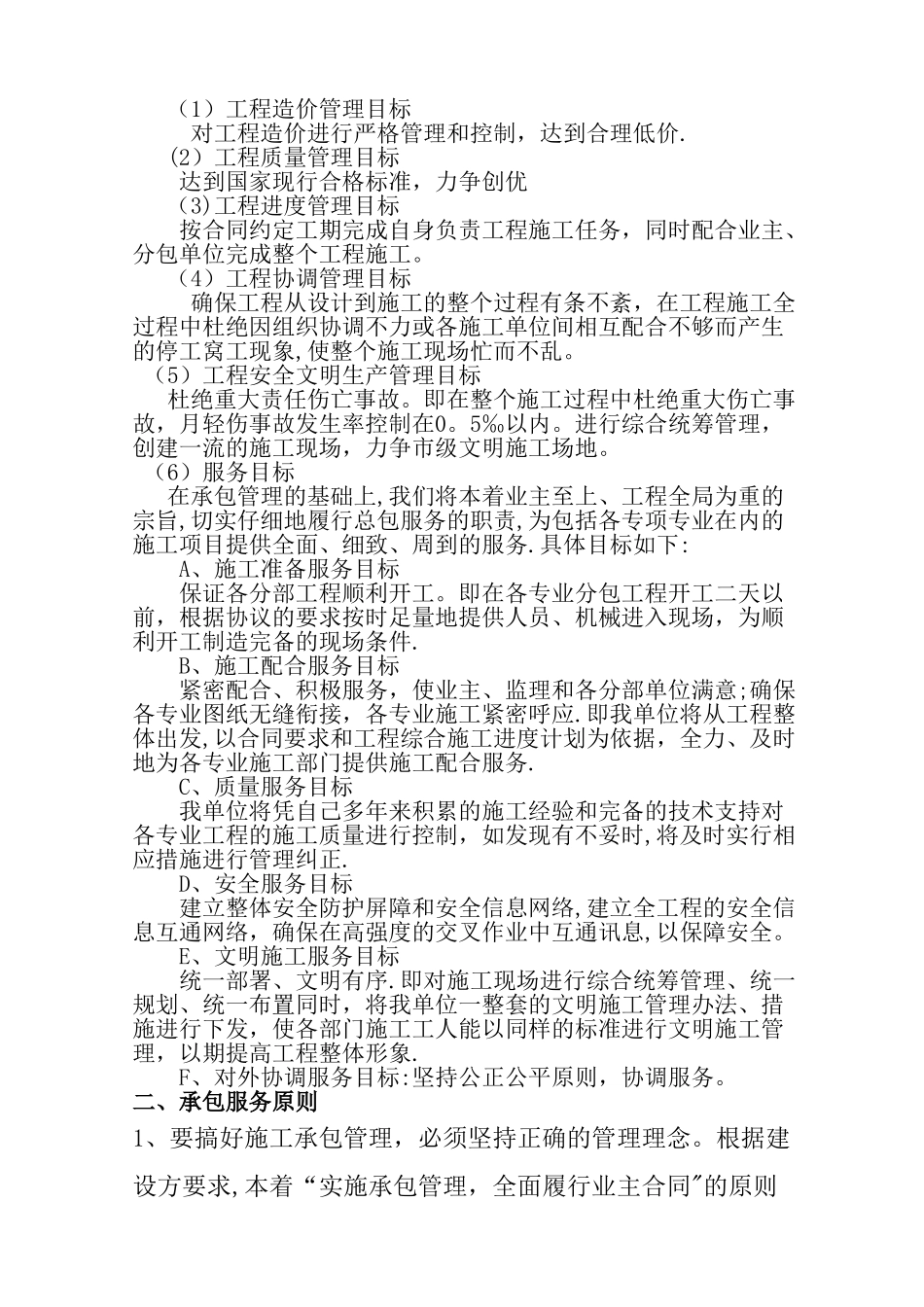 建筑工程劳务承包方案_第2页