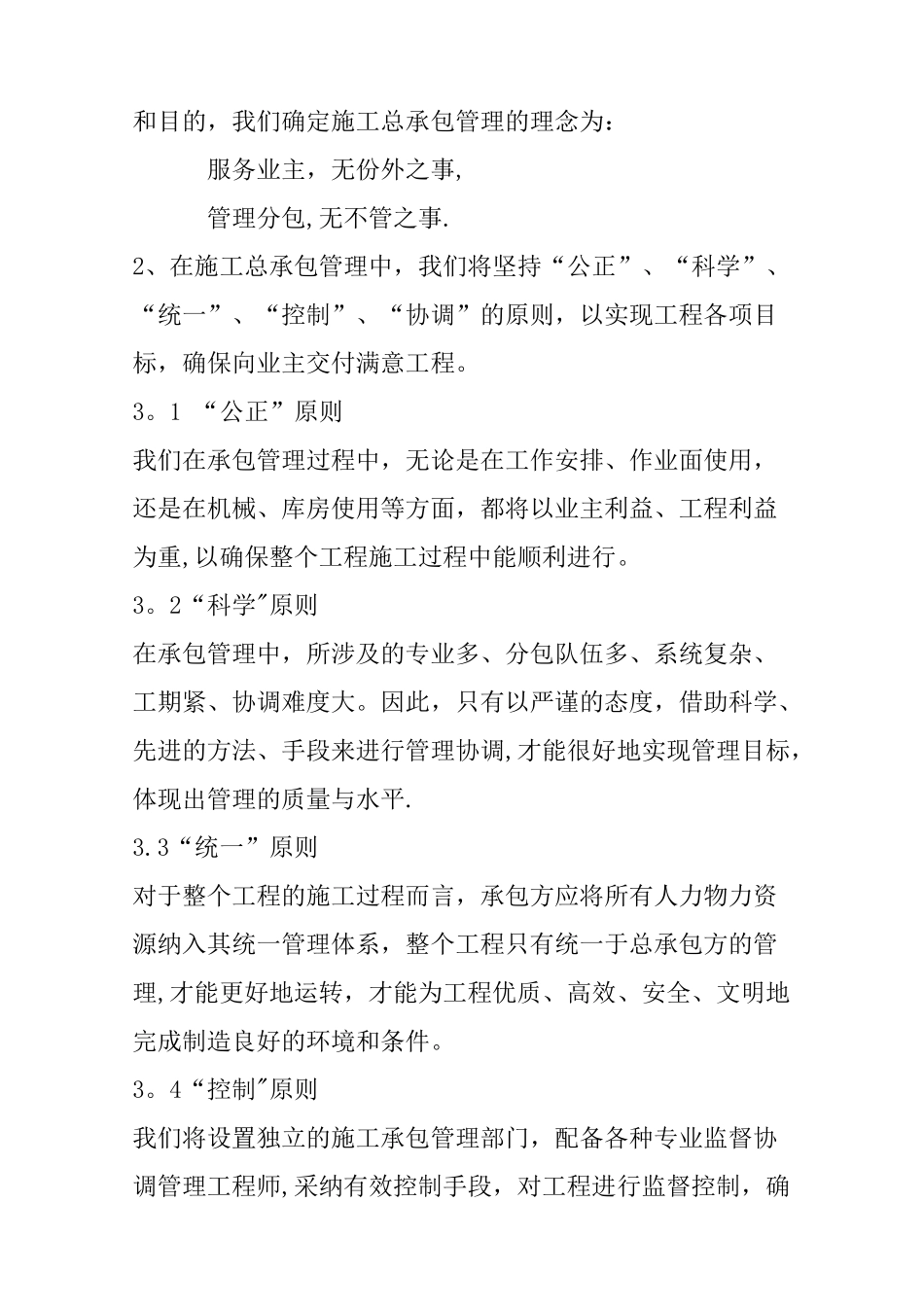 建筑工程劳务承包方案_第3页
