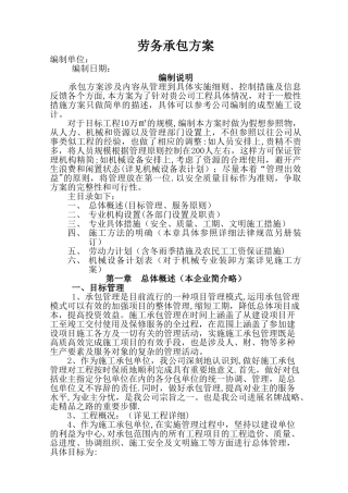 建筑工程劳务承包方案