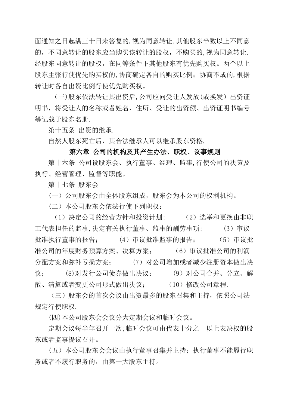 建筑工程劳务有限公司章程_第3页